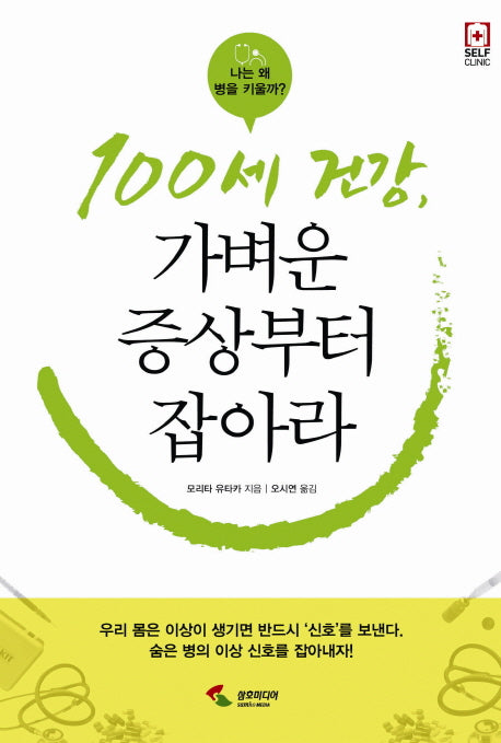 100세 건강 가벼운 증상부터 잡아라