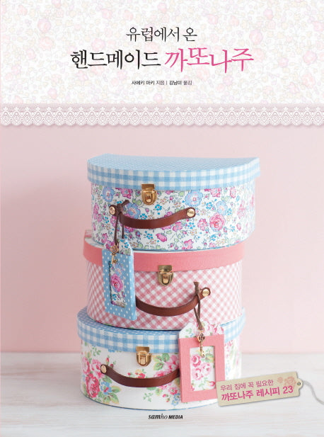 핸드메이드 까또나주(유럽에서 온)
