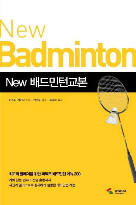배드민턴교본(New)