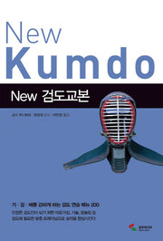 검도교본(New)