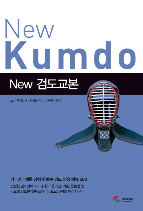 검도교본(New)