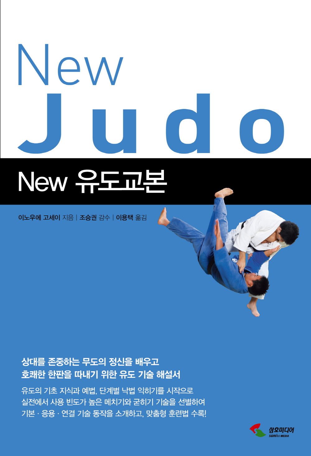 유도교본(New)