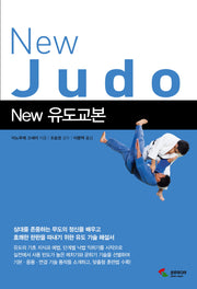 유도교본(New)