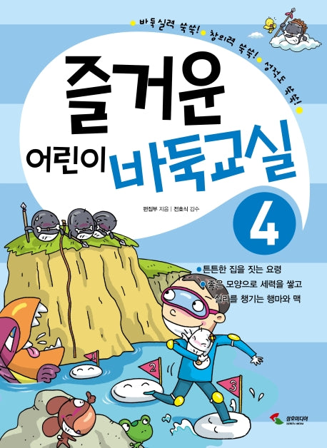 즐거운 어린이 바둑교실 4