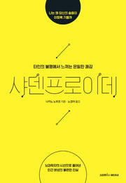 샤덴프로이데