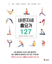 바른자세 홈요가 127
