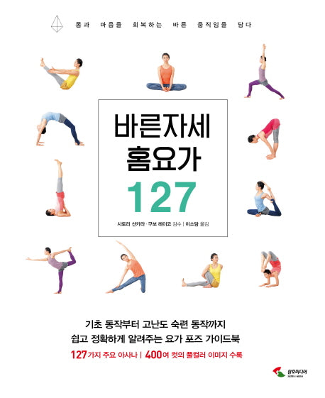 바른자세 홈요가 127