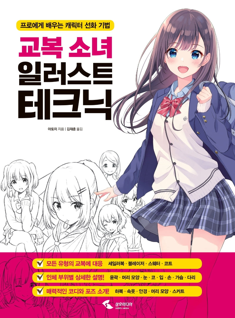 교복소녀 일러스트 테크닉