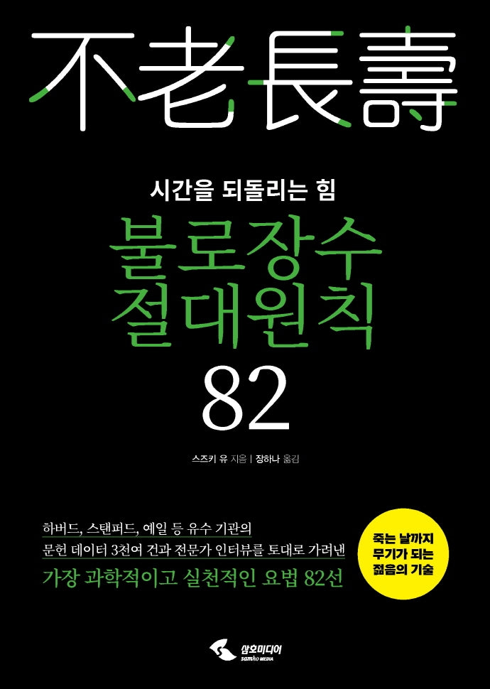 불로장수 절대원칙 82
