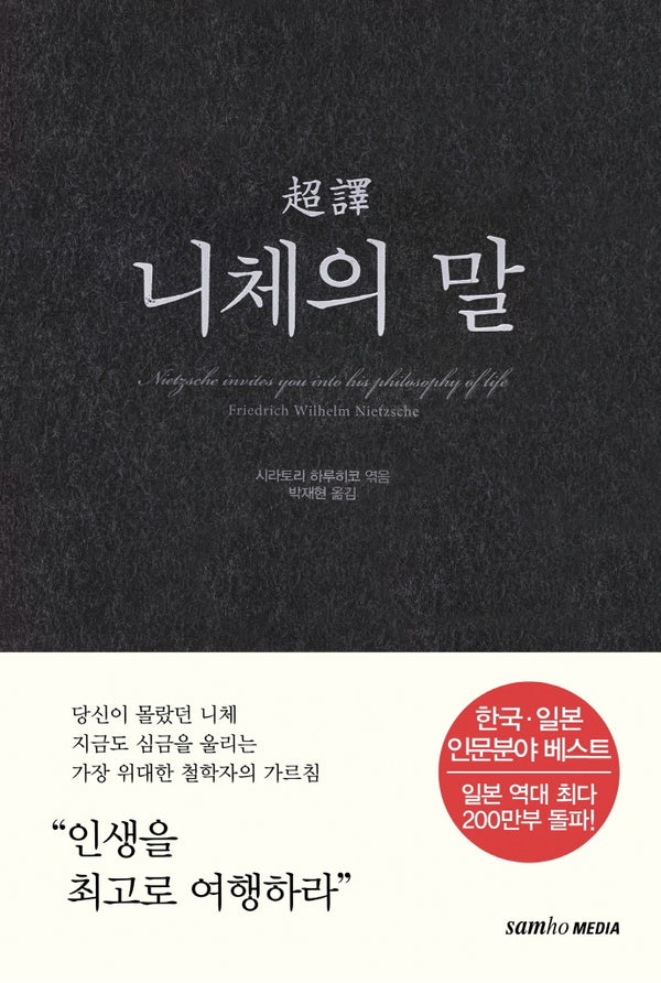 초역 니체의 말(3판)