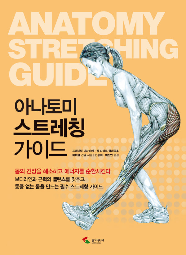 아나토미 스트레칭 가이드