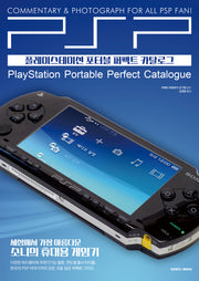 플레이스테이션 포터블 퍼펙트 카탈로그