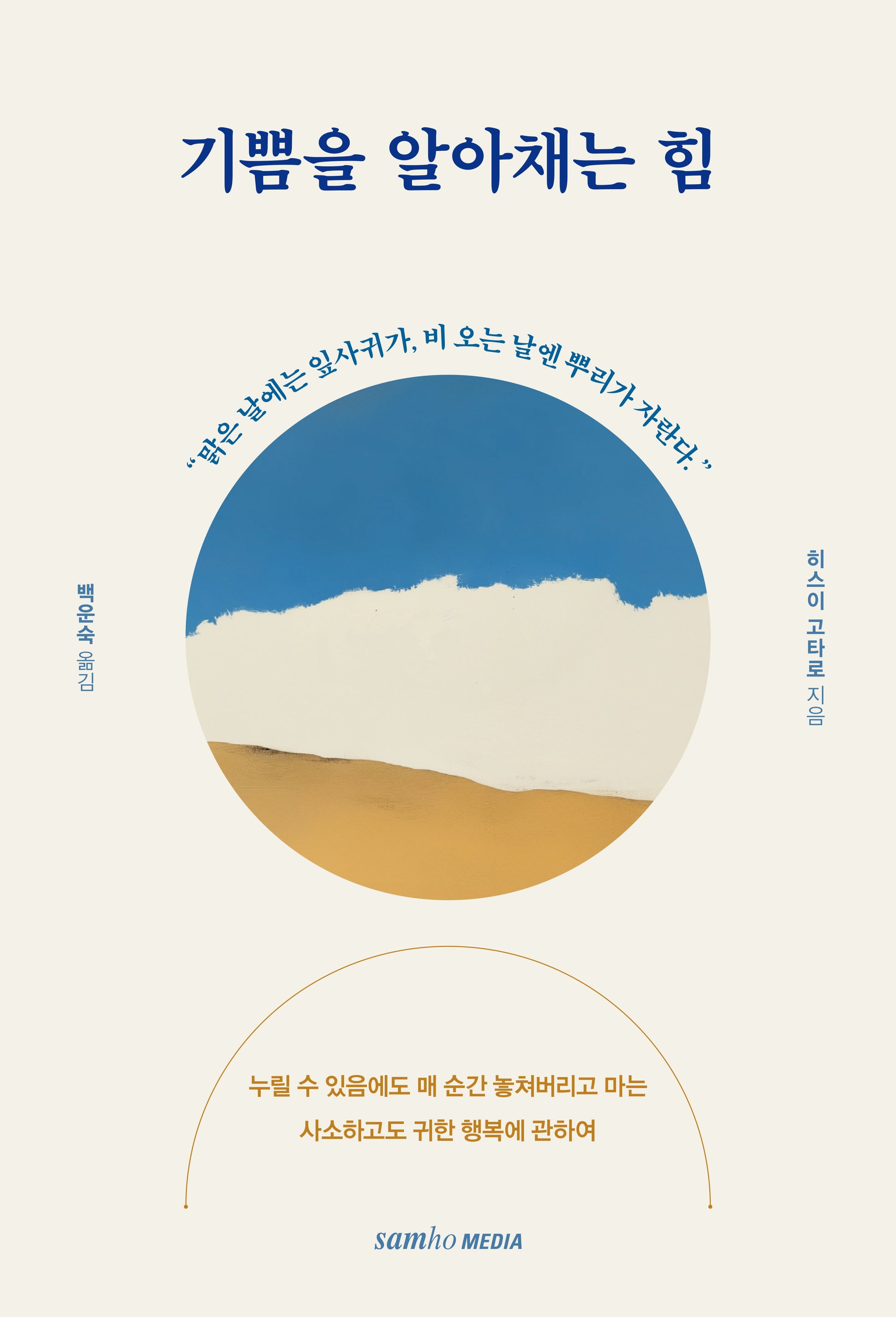 기쁨을 알아채는 힘