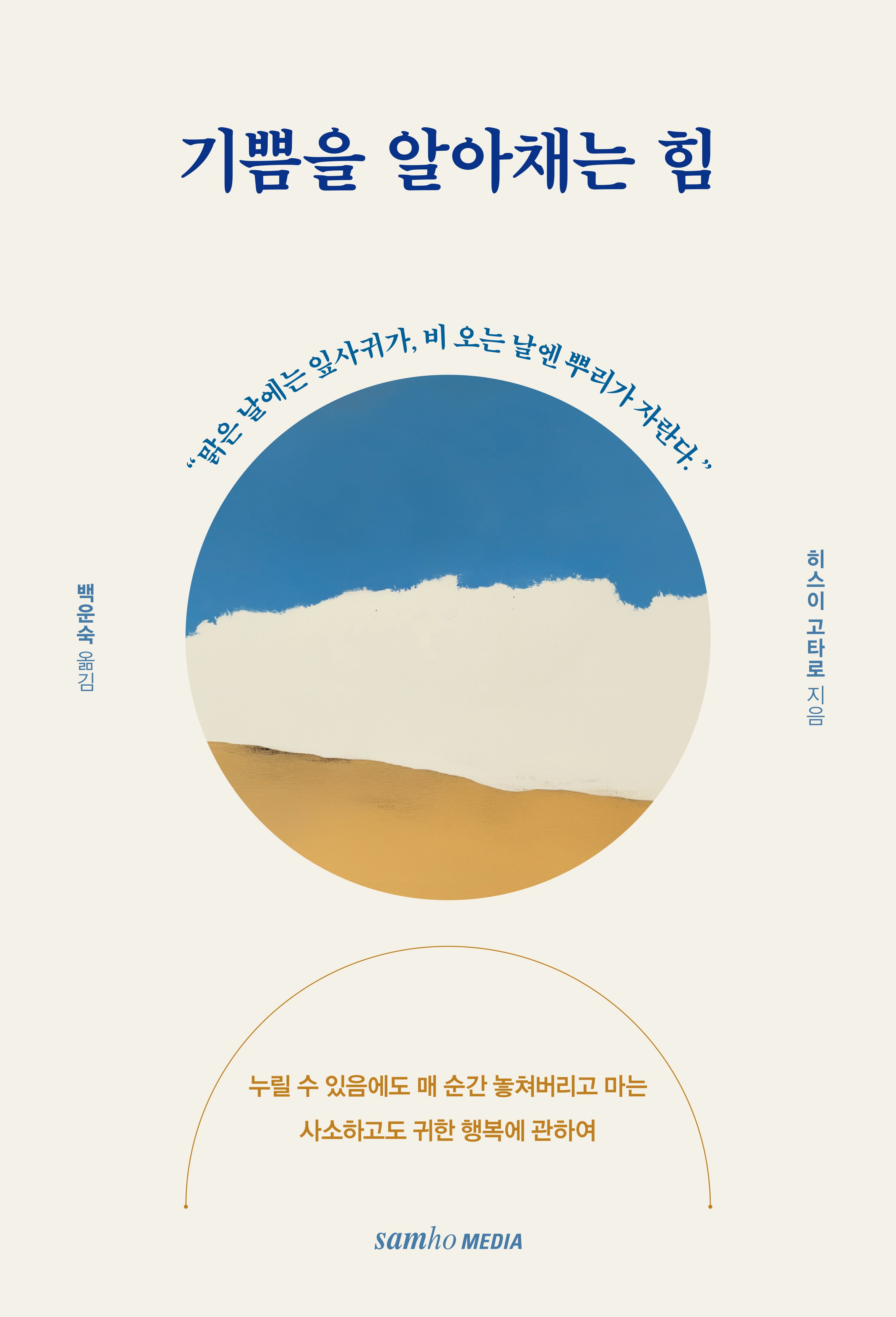 기쁨을 알아채는 힘