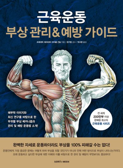 근육운동 부상 관리 예방 가이드