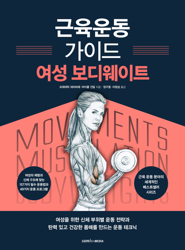 근육운동가이드 여성 보디웨이트