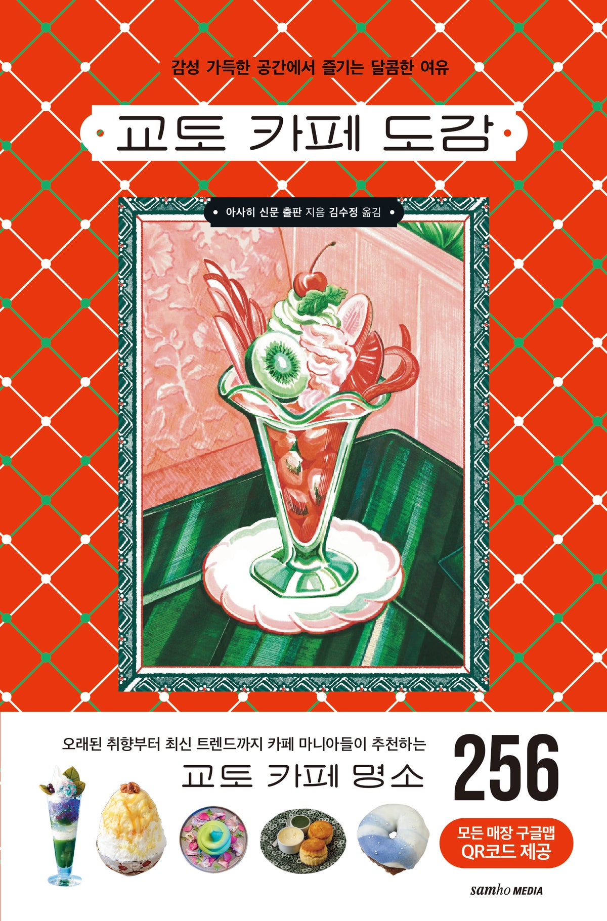 교토 카페 도감