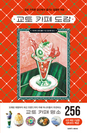 교토 카페 도감