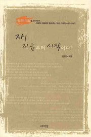 자 지금부터 시작이다