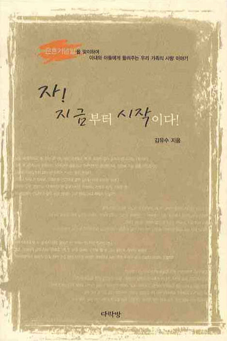 자 지금부터 시작이다