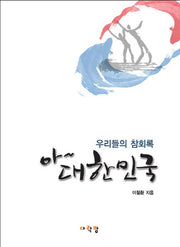 아 대한민국