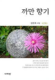 까만 향기