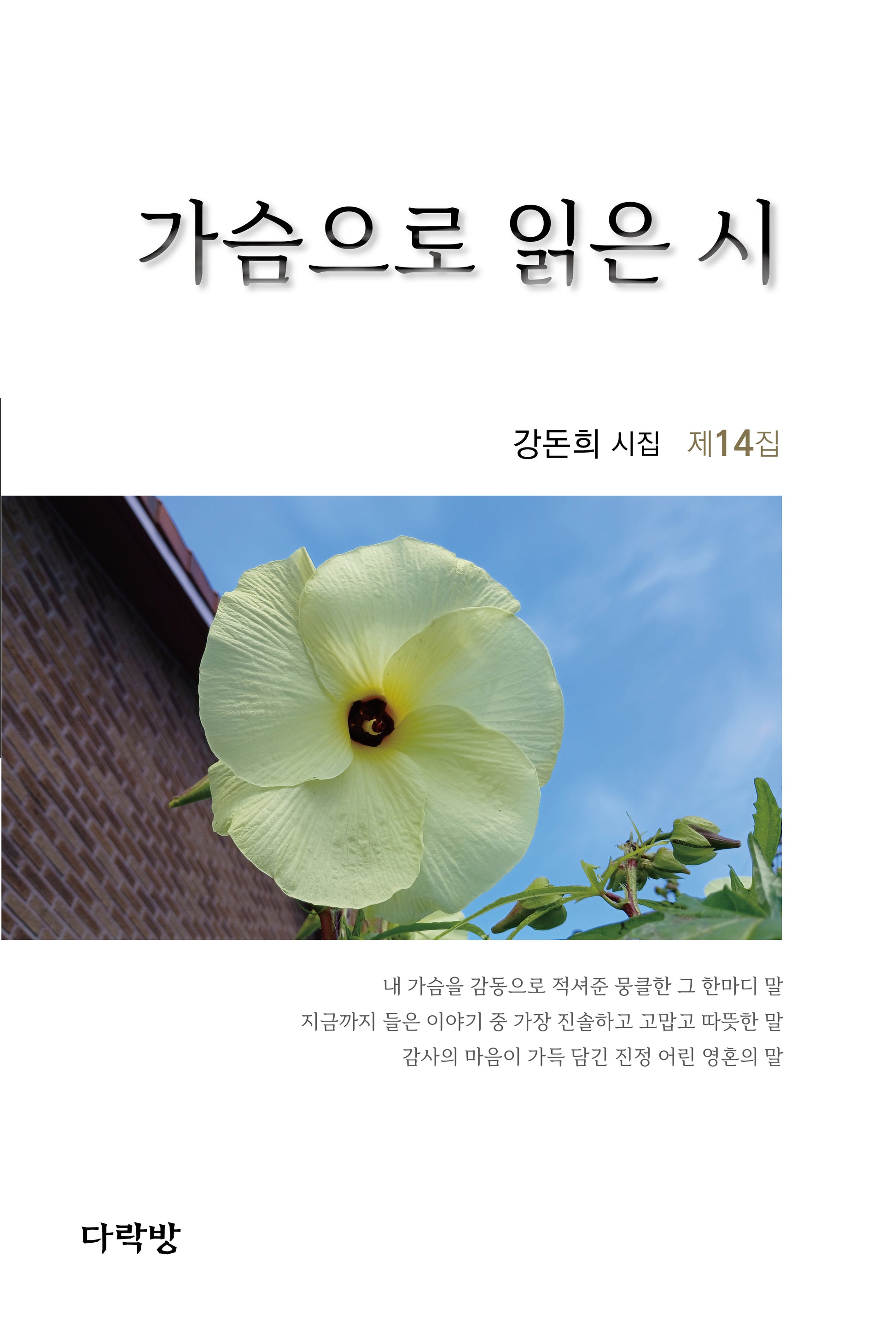가슴으로 읽은 시