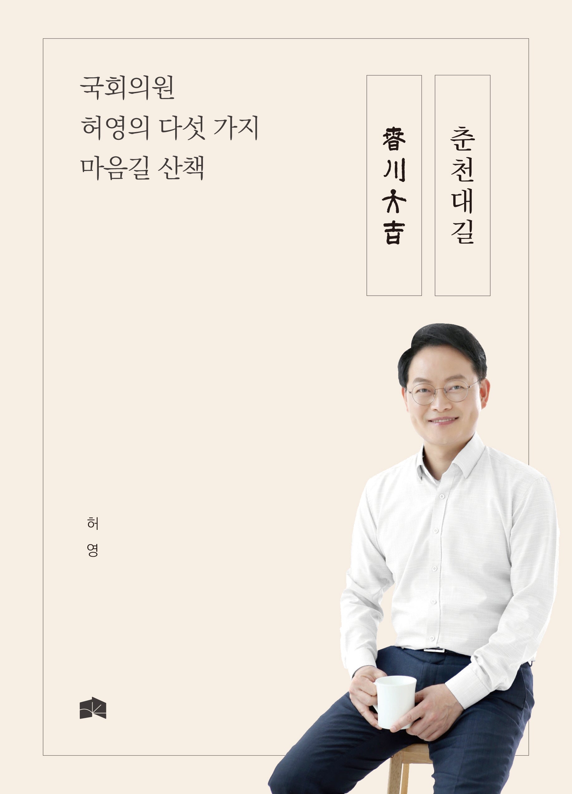 춘천대길