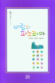 바람의 파노라마