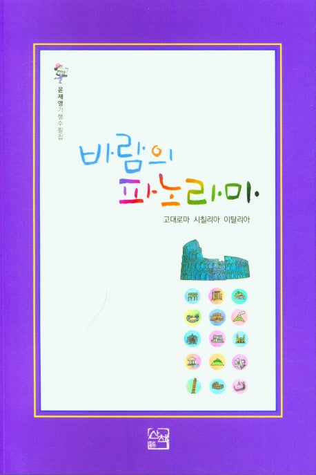 바람의 파노라마