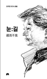 눈:길