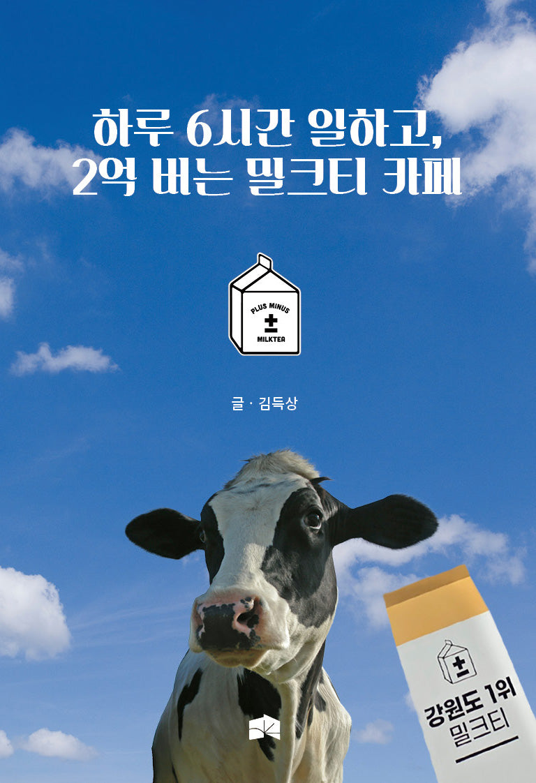 하루 6시간 일하고, 2억 버는 밀크티 카페