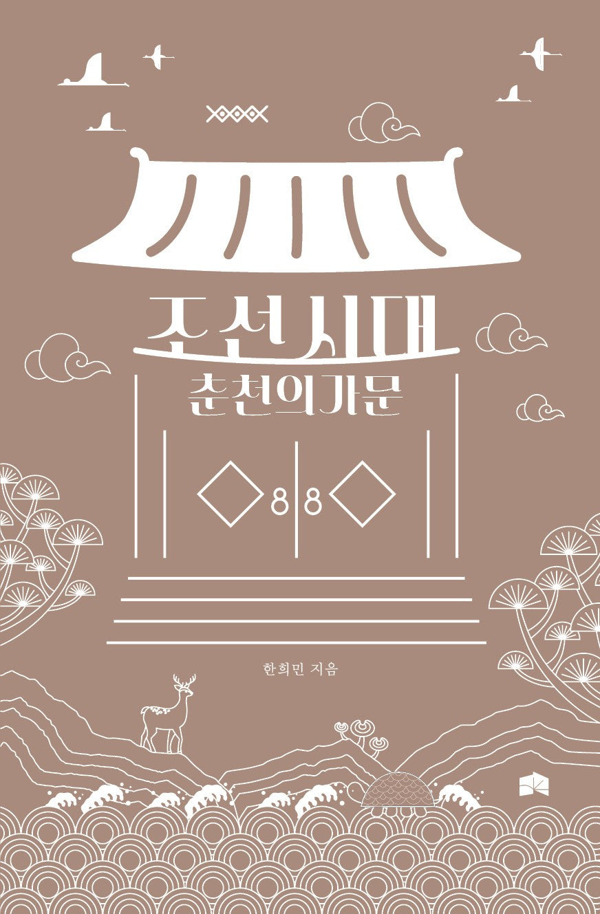 조선시대 춘천의 가문