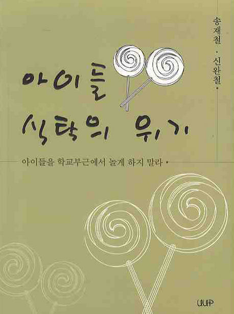 아이들 식탁의 위기