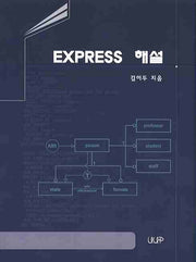 EXPRESS 해설