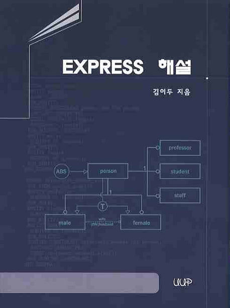 EXPRESS 해설
