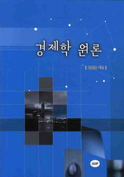 경제학 원론