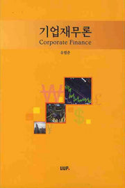 기업재무론