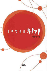 글로벌 금융위기