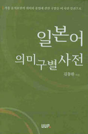 일본어 의미구별 사전