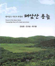 대암산 용늪