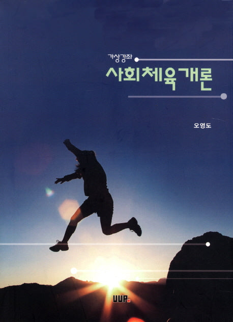 사회체육개론(가상강좌)