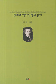 칸트와 역사신학의 문제