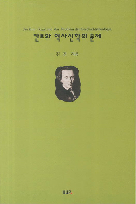 칸트와 역사신학의 문제