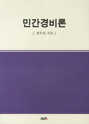 민간경비론