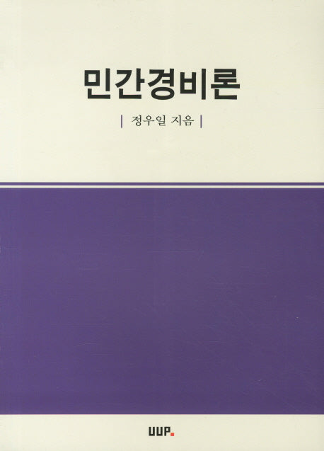 민간경비론
