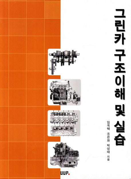 그린카 구조이해 및 실습