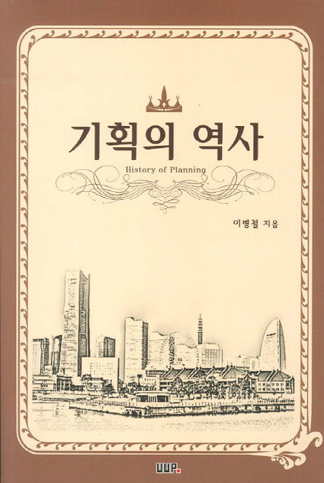 기획의 역사