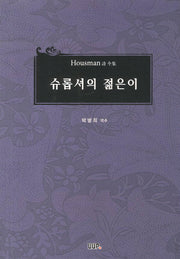 슈롭셔의 젊은이