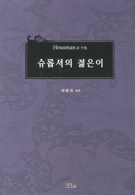 슈롭셔의 젊은이